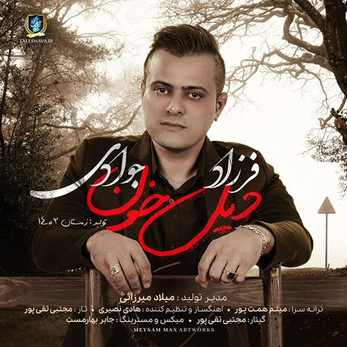 فرزاد جوادی دیل خون